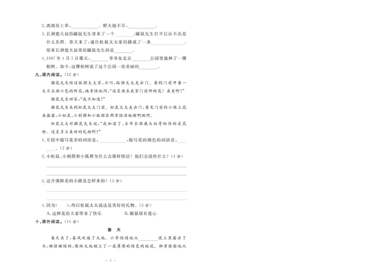 《状元大考卷》语文2年级下册（RJ）_二年级上下册资料_小学二年级学习资料-25年更新版_2-02、小学二年级语文下册_2-2-2、练习题、作业、试题、试卷_电子册类