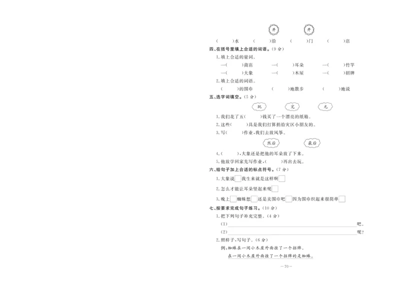 《状元大考卷》语文2年级下册（RJ）_二年级上下册资料_小学二年级学习资料-25年更新版_2-02、小学二年级语文下册_2-2-2、练习题、作业、试题、试卷_电子册类