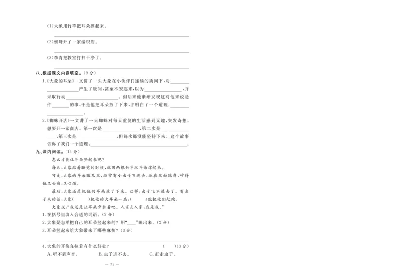 《状元大考卷》语文2年级下册（RJ）_二年级上下册资料_小学二年级学习资料-25年更新版_2-02、小学二年级语文下册_2-2-2、练习题、作业、试题、试卷_电子册类