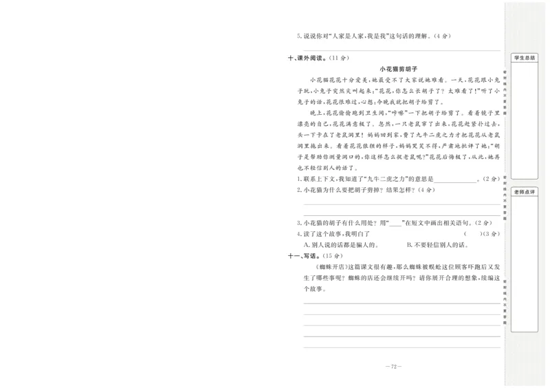 《状元大考卷》语文2年级下册（RJ）_二年级上下册资料_小学二年级学习资料-25年更新版_2-02、小学二年级语文下册_2-2-2、练习题、作业、试题、试卷_电子册类