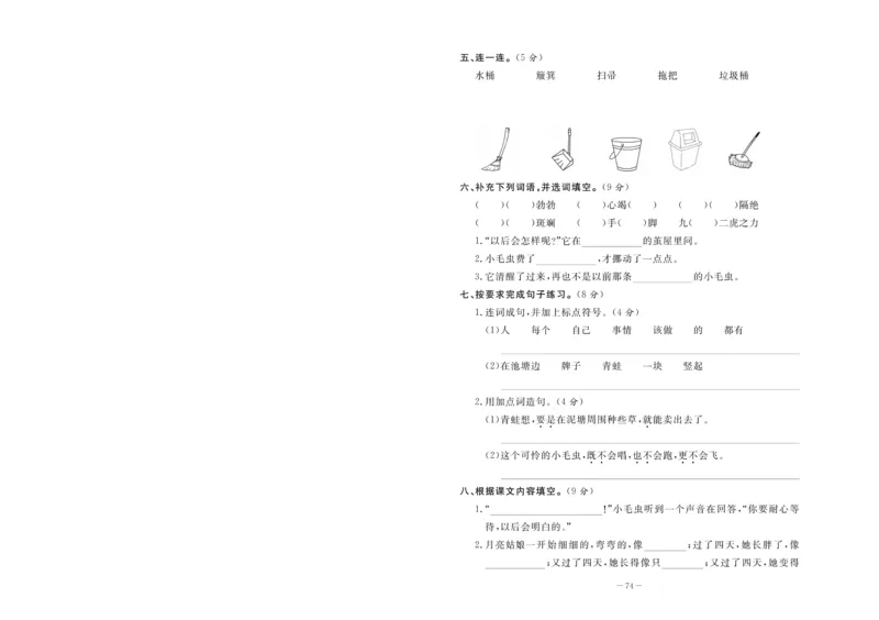 《状元大考卷》语文2年级下册（RJ）_二年级上下册资料_小学二年级学习资料-25年更新版_2-02、小学二年级语文下册_2-2-2、练习题、作业、试题、试卷_电子册类