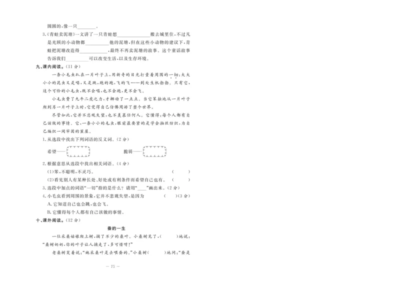 《状元大考卷》语文2年级下册（RJ）_二年级上下册资料_小学二年级学习资料-25年更新版_2-02、小学二年级语文下册_2-2-2、练习题、作业、试题、试卷_电子册类