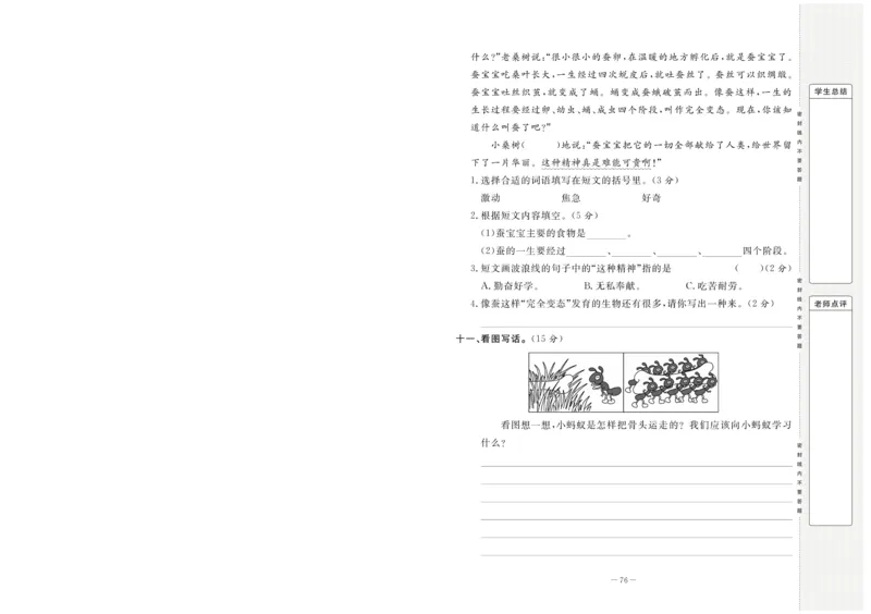 《状元大考卷》语文2年级下册（RJ）_二年级上下册资料_小学二年级学习资料-25年更新版_2-02、小学二年级语文下册_2-2-2、练习题、作业、试题、试卷_电子册类