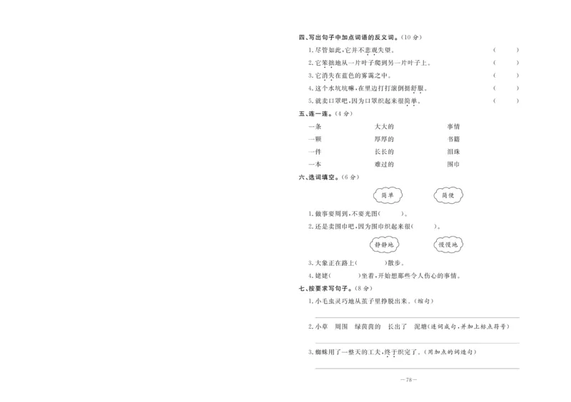 《状元大考卷》语文2年级下册（RJ）_二年级上下册资料_小学二年级学习资料-25年更新版_2-02、小学二年级语文下册_2-2-2、练习题、作业、试题、试卷_电子册类