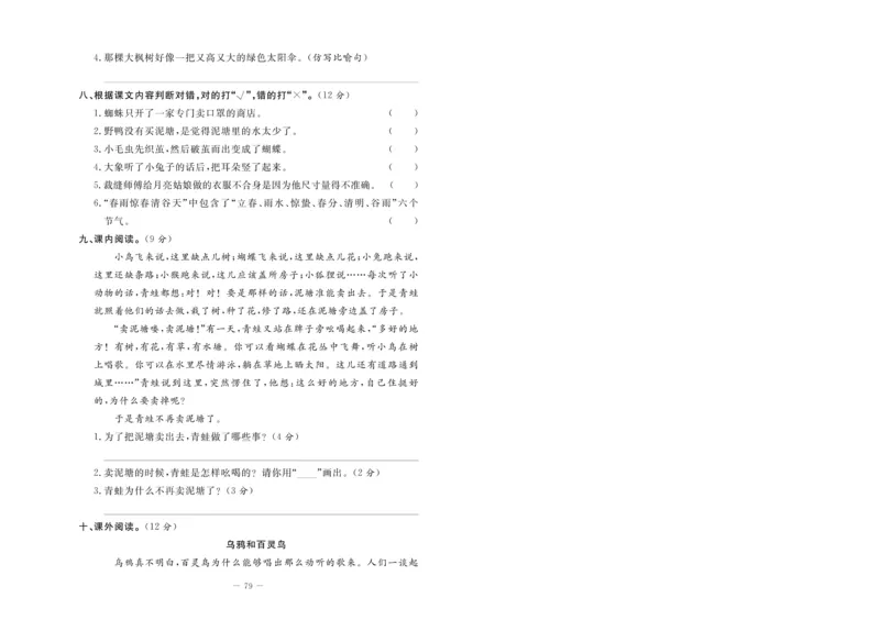 《状元大考卷》语文2年级下册（RJ）_二年级上下册资料_小学二年级学习资料-25年更新版_2-02、小学二年级语文下册_2-2-2、练习题、作业、试题、试卷_电子册类