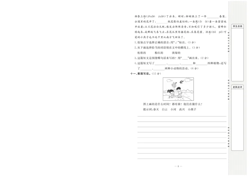 《状元大考卷》语文2年级下册（RJ）_二年级上下册资料_小学二年级学习资料-25年更新版_2-02、小学二年级语文下册_2-2-2、练习题、作业、试题、试卷_电子册类