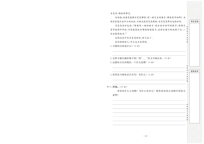 《状元大考卷》语文2年级下册（RJ）_二年级上下册资料_小学二年级学习资料-25年更新版_2-02、小学二年级语文下册_2-2-2、练习题、作业、试题、试卷_电子册类