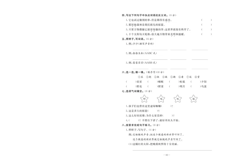 《状元大考卷》语文2年级下册（RJ）_二年级上下册资料_小学二年级学习资料-25年更新版_2-02、小学二年级语文下册_2-2-2、练习题、作业、试题、试卷_电子册类