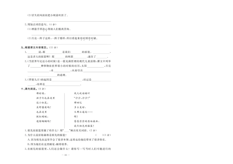 《状元大考卷》语文2年级下册（RJ）_二年级上下册资料_小学二年级学习资料-25年更新版_2-02、小学二年级语文下册_2-2-2、练习题、作业、试题、试卷_电子册类