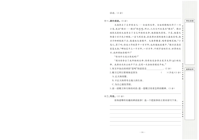 《状元大考卷》语文2年级下册（RJ）_二年级上下册资料_小学二年级学习资料-25年更新版_2-02、小学二年级语文下册_2-2-2、练习题、作业、试题、试卷_电子册类