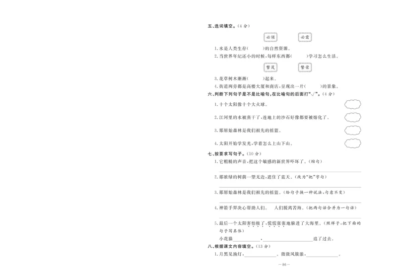 《状元大考卷》语文2年级下册（RJ）_二年级上下册资料_小学二年级学习资料-25年更新版_2-02、小学二年级语文下册_2-2-2、练习题、作业、试题、试卷_电子册类
