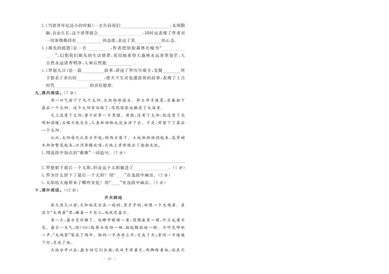 《状元大考卷》语文2年级下册（RJ）_二年级上下册资料_小学二年级学习资料-25年更新版_2-02、小学二年级语文下册_2-2-2、练习题、作业、试题、试卷_电子册类