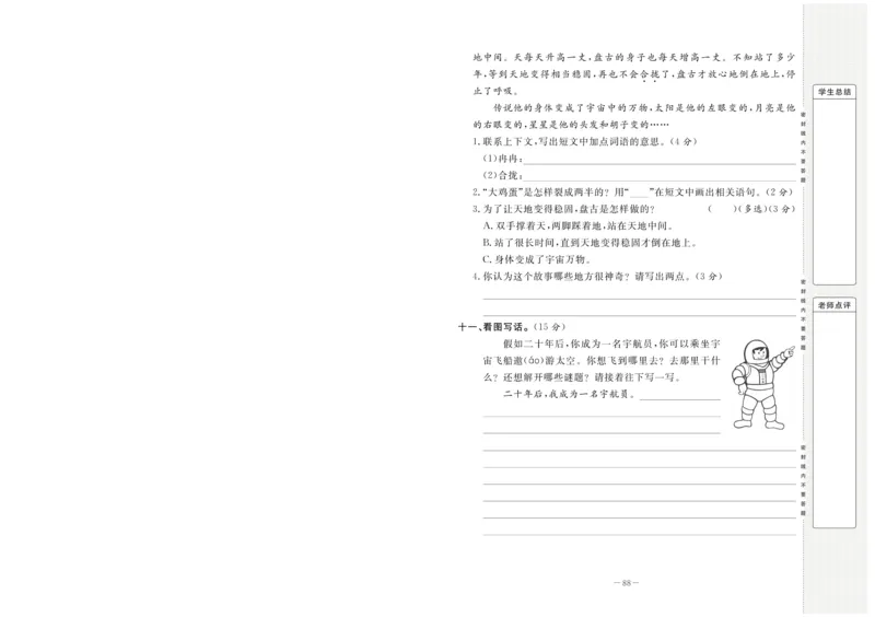 《状元大考卷》语文2年级下册（RJ）_二年级上下册资料_小学二年级学习资料-25年更新版_2-02、小学二年级语文下册_2-2-2、练习题、作业、试题、试卷_电子册类