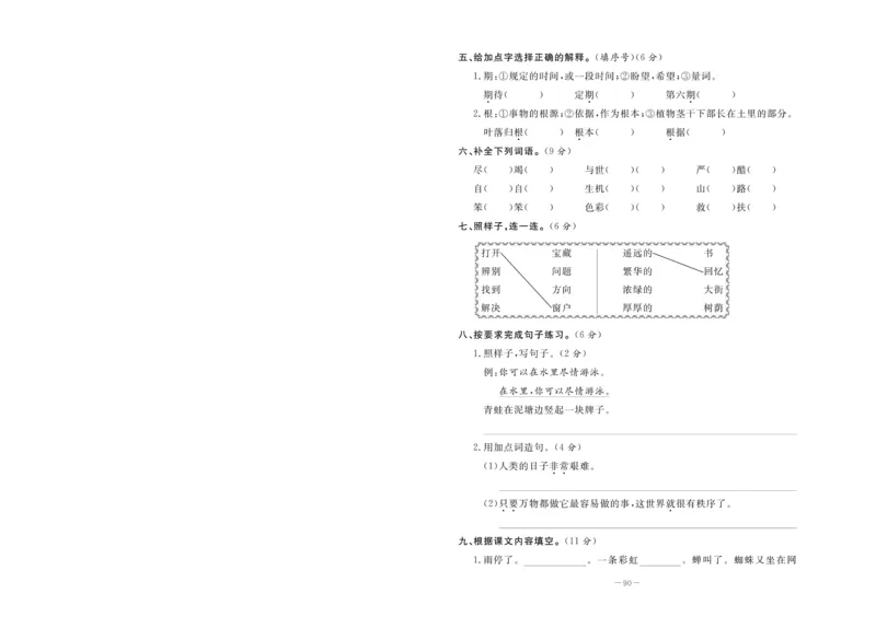 《状元大考卷》语文2年级下册（RJ）_二年级上下册资料_小学二年级学习资料-25年更新版_2-02、小学二年级语文下册_2-2-2、练习题、作业、试题、试卷_电子册类