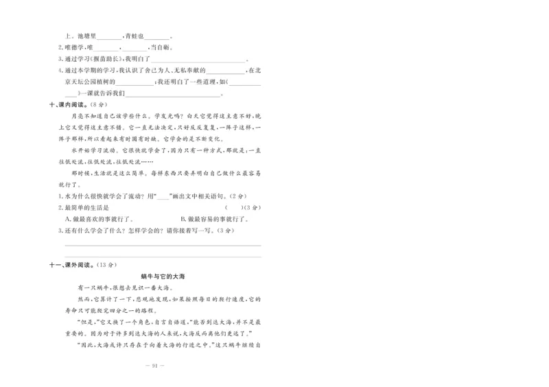 《状元大考卷》语文2年级下册（RJ）_二年级上下册资料_小学二年级学习资料-25年更新版_2-02、小学二年级语文下册_2-2-2、练习题、作业、试题、试卷_电子册类