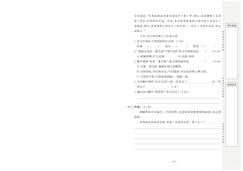 《状元大考卷》语文2年级下册（RJ）_二年级上下册资料_小学二年级学习资料-25年更新版_2-02、小学二年级语文下册_2-2-2、练习题、作业、试题、试卷_电子册类