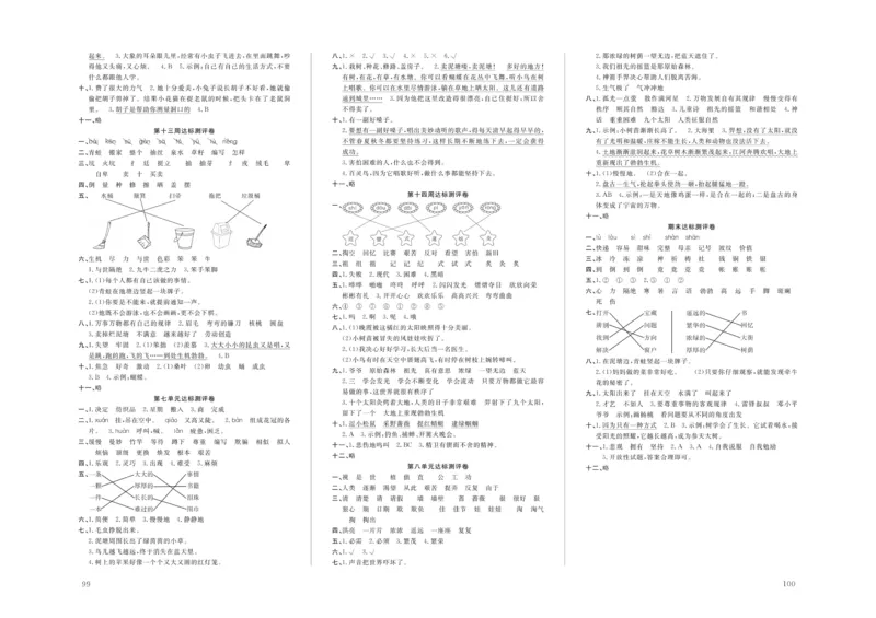 《状元大考卷》语文2年级下册（RJ）_二年级上下册资料_小学二年级学习资料-25年更新版_2-02、小学二年级语文下册_2-2-2、练习题、作业、试题、试卷_电子册类