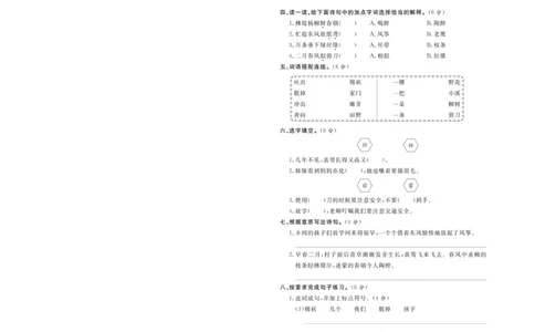 《状元大考卷》语文2年级下册（RJ）_二年级上下册资料_小学二年级学习资料-25年更新版_2-02、小学二年级语文下册_2-2-2、练习题、作业、试题、试卷_电子册类