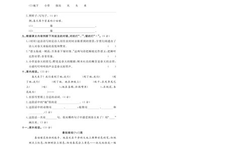 《状元大考卷》语文2年级下册（RJ）_二年级上下册资料_小学二年级学习资料-25年更新版_2-02、小学二年级语文下册_2-2-2、练习题、作业、试题、试卷_电子册类
