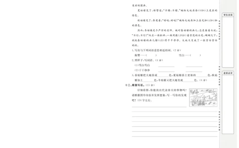 《状元大考卷》语文2年级下册（RJ）_二年级上下册资料_小学二年级学习资料-25年更新版_2-02、小学二年级语文下册_2-2-2、练习题、作业、试题、试卷_电子册类