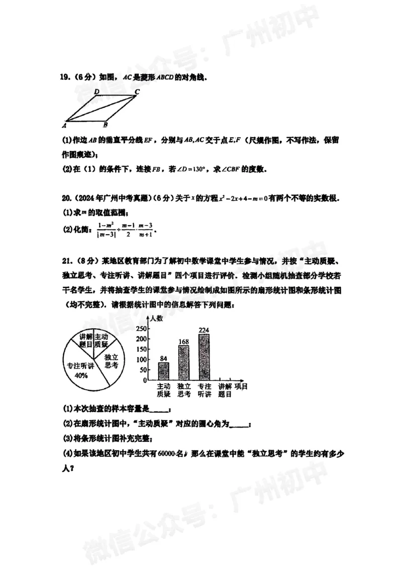 增城区黄广中学2024-2025学年九年级数学9月月考试题_广州九上月考+期中+期末+一模二模+中考真题_九上月考_初三上十月考