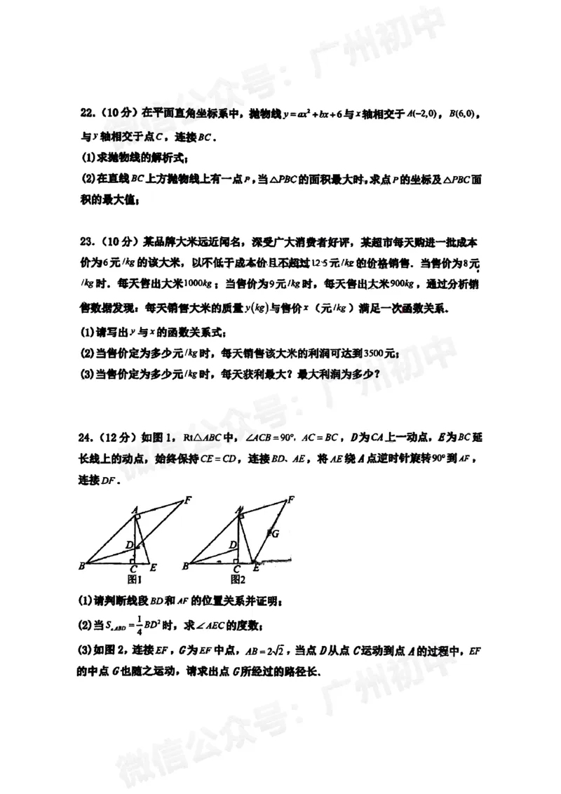 增城区黄广中学2024-2025学年九年级数学9月月考试题_广州九上月考+期中+期末+一模二模+中考真题_九上月考_初三上十月考