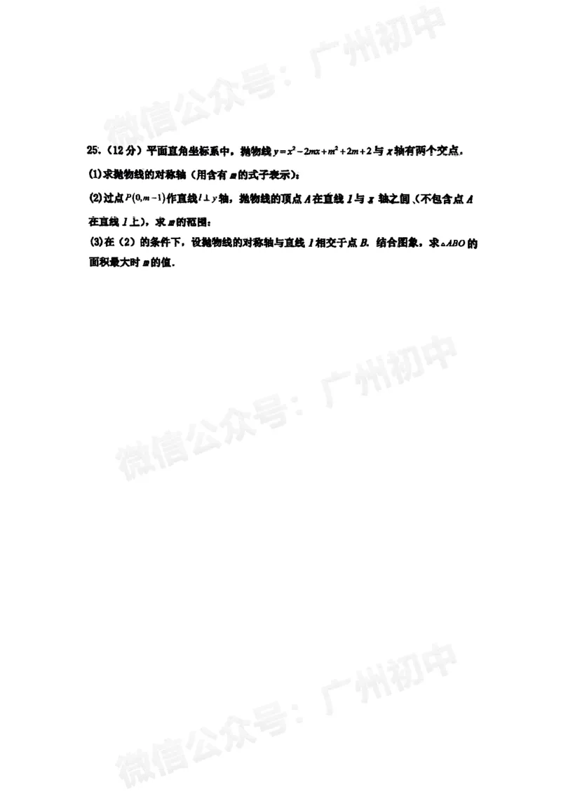 增城区黄广中学2024-2025学年九年级数学9月月考试题_广州九上月考+期中+期末+一模二模+中考真题_九上月考_初三上十月考