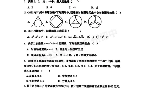 增城区黄广中学2024-2025学年九年级数学9月月考试题_广州九上月考+期中+期末+一模二模+中考真题_九上月考_初三上十月考