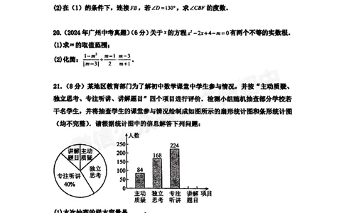 增城区黄广中学2024-2025学年九年级数学9月月考试题_广州九上月考+期中+期末+一模二模+中考真题_九上月考_初三上十月考