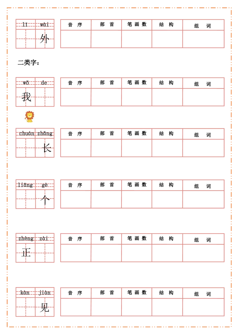 一（上）语文全册每课生字默写纸_一年级上下册资料_小学一年级学习资料-25年更新版_1-01、小学一年级语文上册_08、专项练习_拼音生字