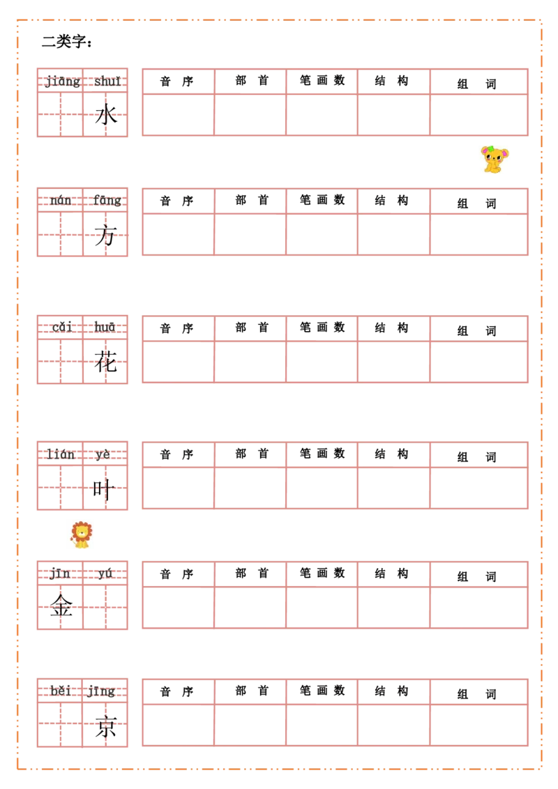 一（上）语文全册每课生字默写纸_一年级上下册资料_小学一年级学习资料-25年更新版_1-01、小学一年级语文上册_08、专项练习_拼音生字