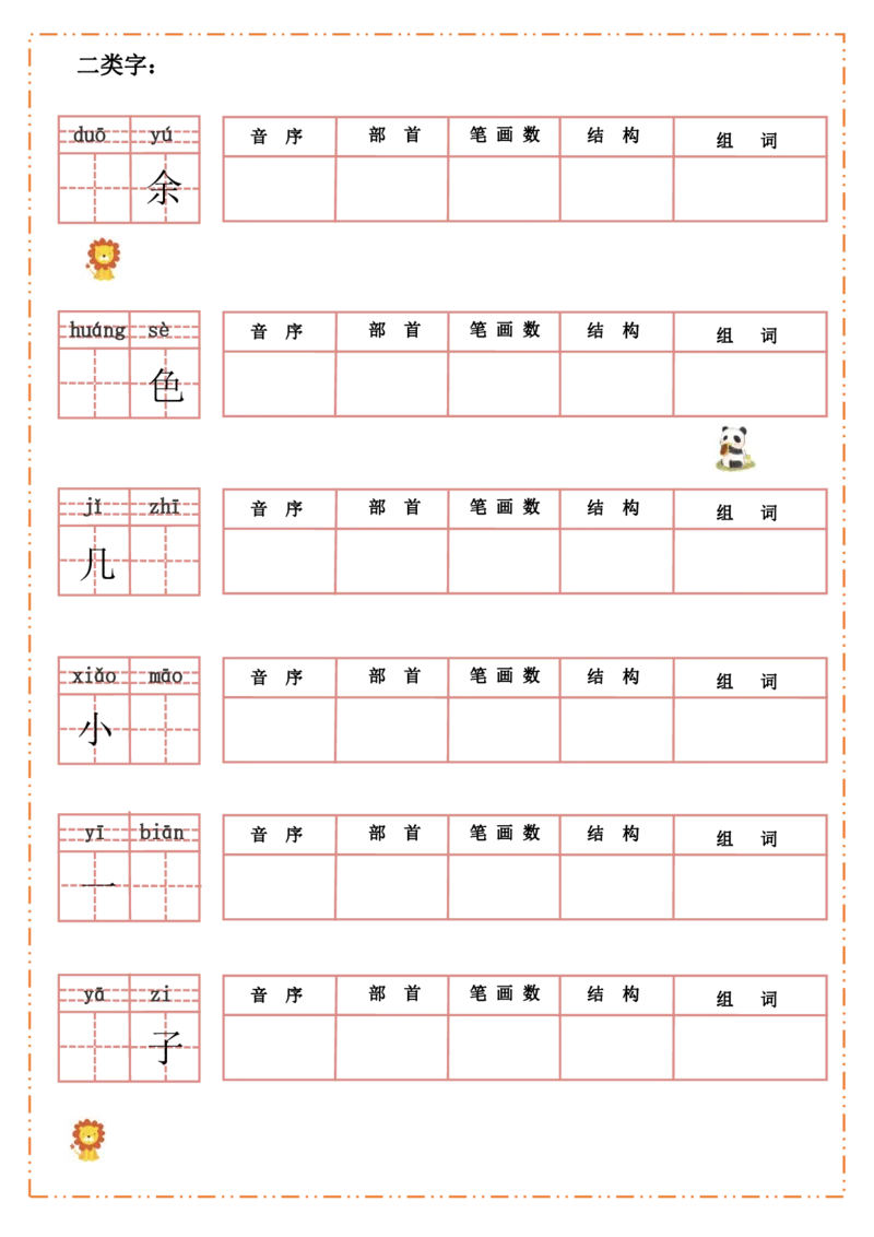一（上）语文全册每课生字默写纸_一年级上下册资料_小学一年级学习资料-25年更新版_1-01、小学一年级语文上册_08、专项练习_拼音生字