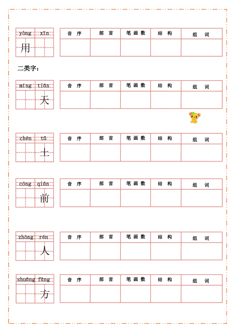 一（上）语文全册每课生字默写纸_一年级上下册资料_小学一年级学习资料-25年更新版_1-01、小学一年级语文上册_08、专项练习_拼音生字
