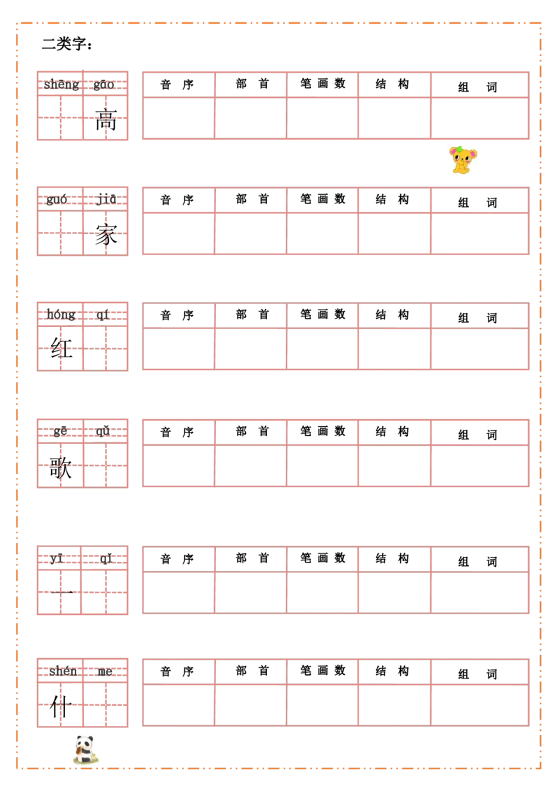 一（上）语文全册每课生字默写纸_一年级上下册资料_小学一年级学习资料-25年更新版_1-01、小学一年级语文上册_08、专项练习_拼音生字