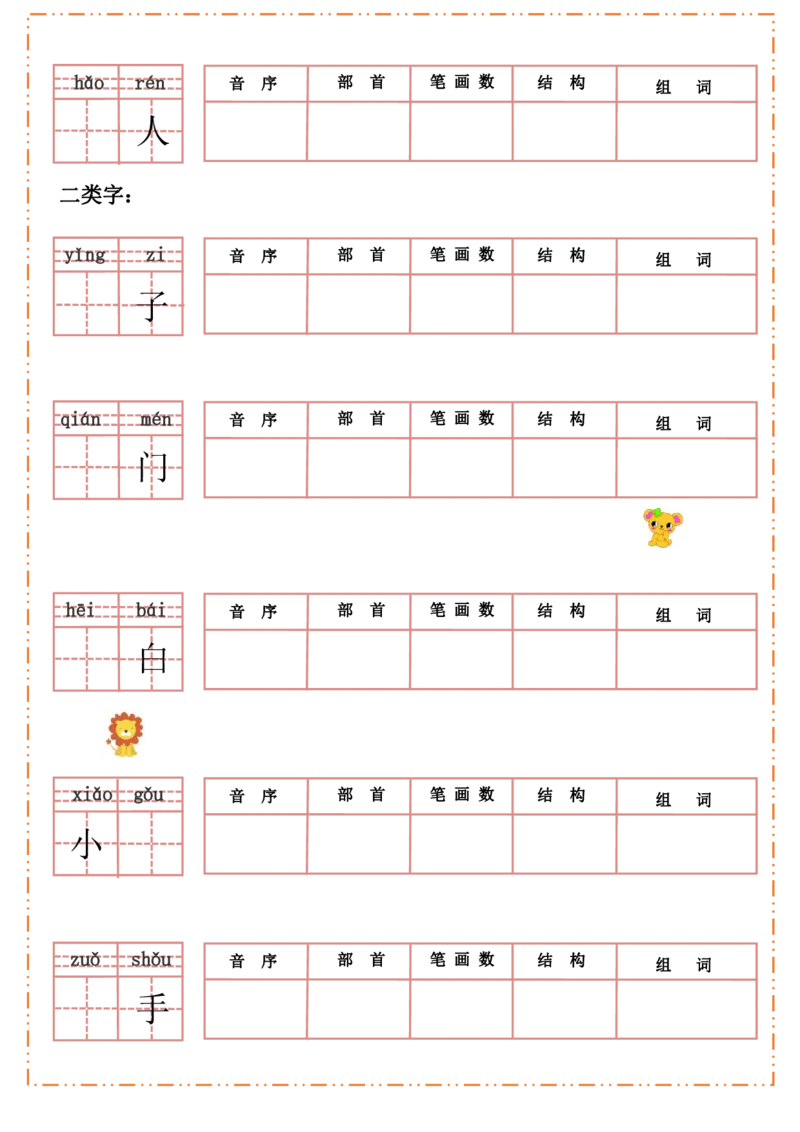 一（上）语文全册每课生字默写纸_一年级上下册资料_小学一年级学习资料-25年更新版_1-01、小学一年级语文上册_08、专项练习_拼音生字