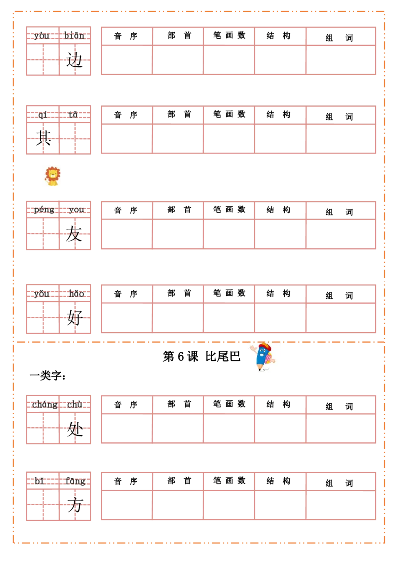 一（上）语文全册每课生字默写纸_一年级上下册资料_小学一年级学习资料-25年更新版_1-01、小学一年级语文上册_08、专项练习_拼音生字