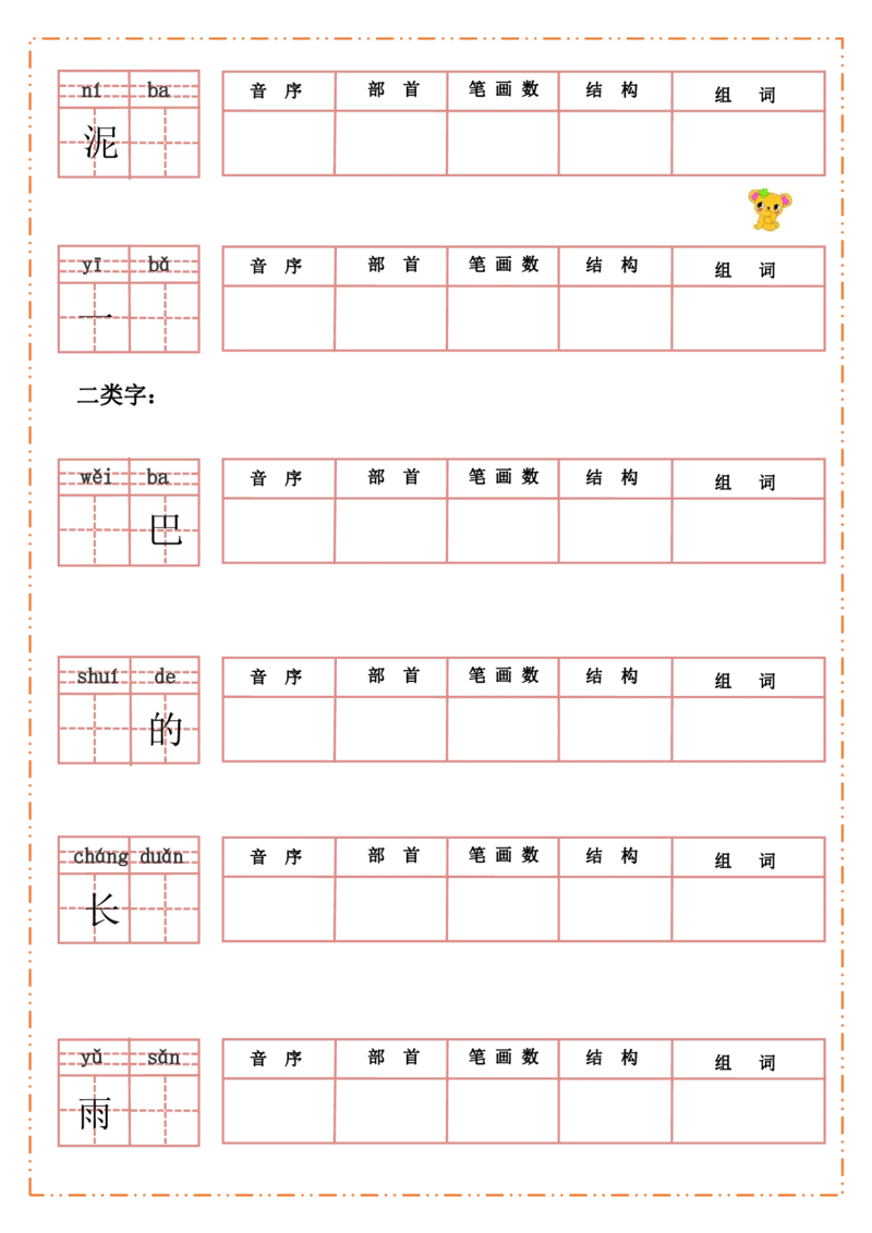 一（上）语文全册每课生字默写纸_一年级上下册资料_小学一年级学习资料-25年更新版_1-01、小学一年级语文上册_08、专项练习_拼音生字