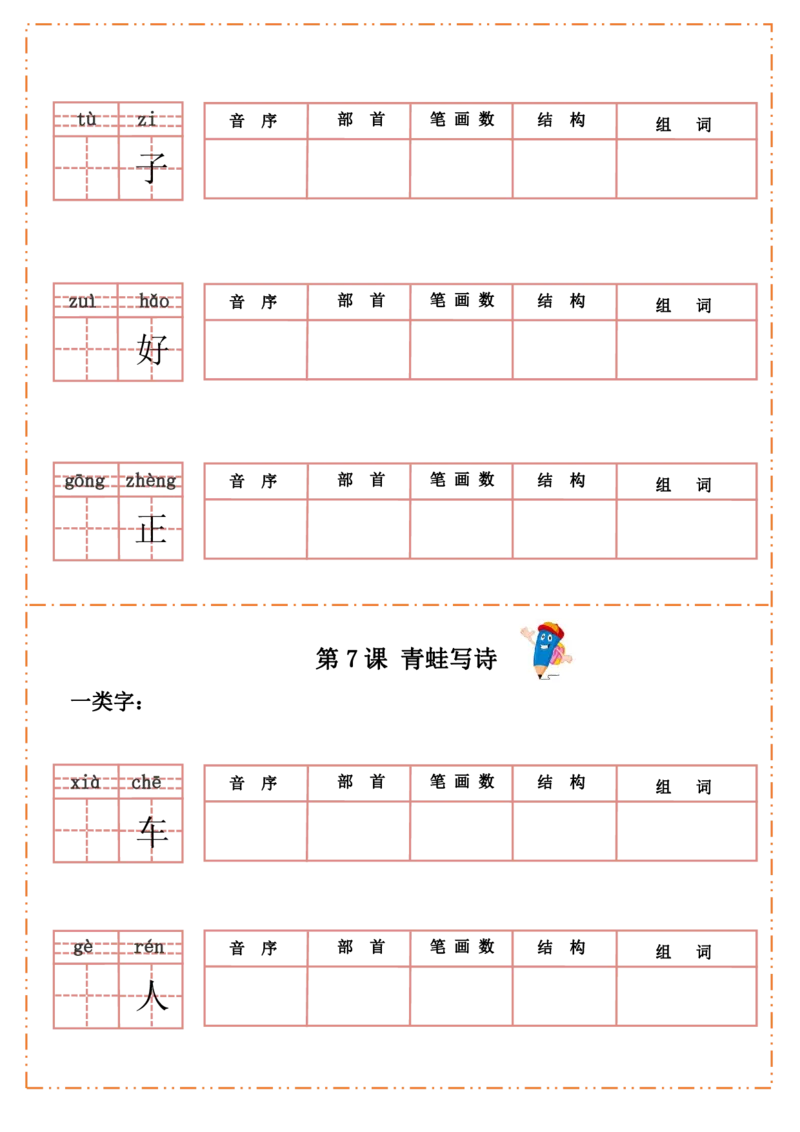 一（上）语文全册每课生字默写纸_一年级上下册资料_小学一年级学习资料-25年更新版_1-01、小学一年级语文上册_08、专项练习_拼音生字