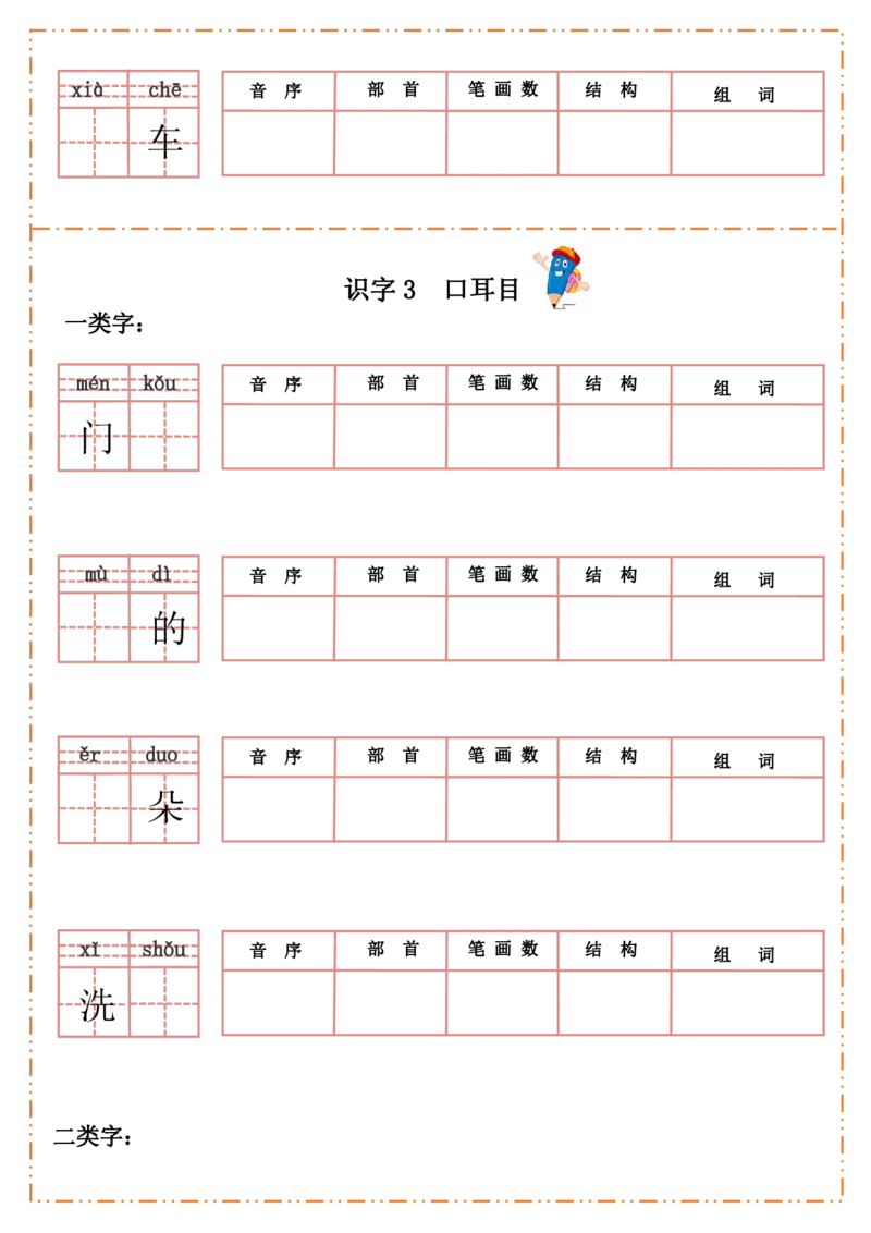 一（上）语文全册每课生字默写纸_一年级上下册资料_小学一年级学习资料-25年更新版_1-01、小学一年级语文上册_08、专项练习_拼音生字
