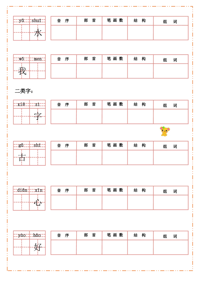 一（上）语文全册每课生字默写纸_一年级上下册资料_小学一年级学习资料-25年更新版_1-01、小学一年级语文上册_08、专项练习_拼音生字