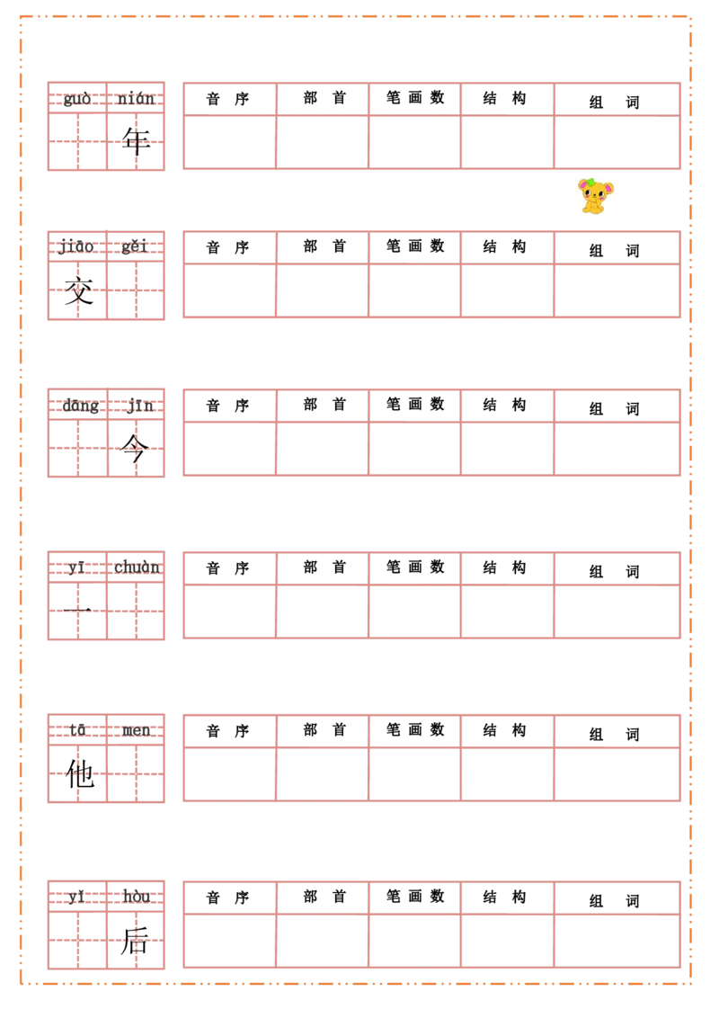 一（上）语文全册每课生字默写纸_一年级上下册资料_小学一年级学习资料-25年更新版_1-01、小学一年级语文上册_08、专项练习_拼音生字