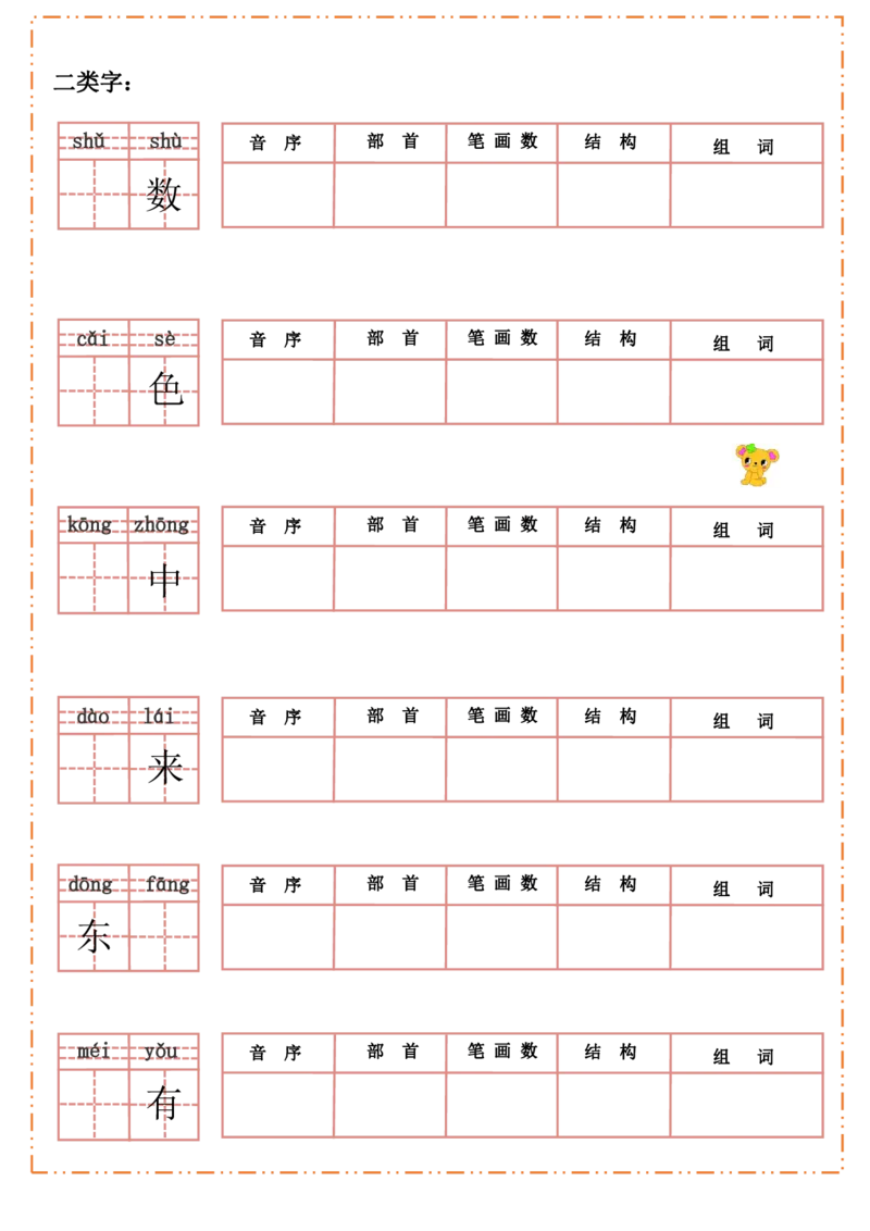 一（上）语文全册每课生字默写纸_一年级上下册资料_小学一年级学习资料-25年更新版_1-01、小学一年级语文上册_08、专项练习_拼音生字