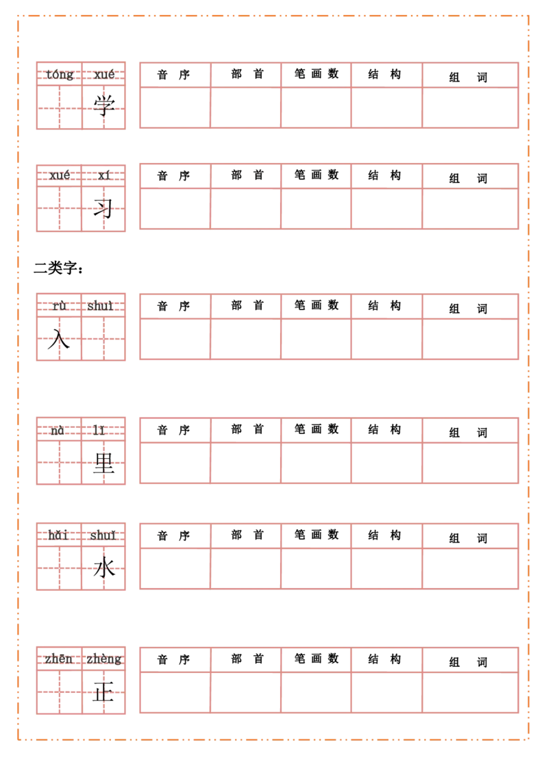 一（上）语文全册每课生字默写纸_一年级上下册资料_小学一年级学习资料-25年更新版_1-01、小学一年级语文上册_08、专项练习_拼音生字