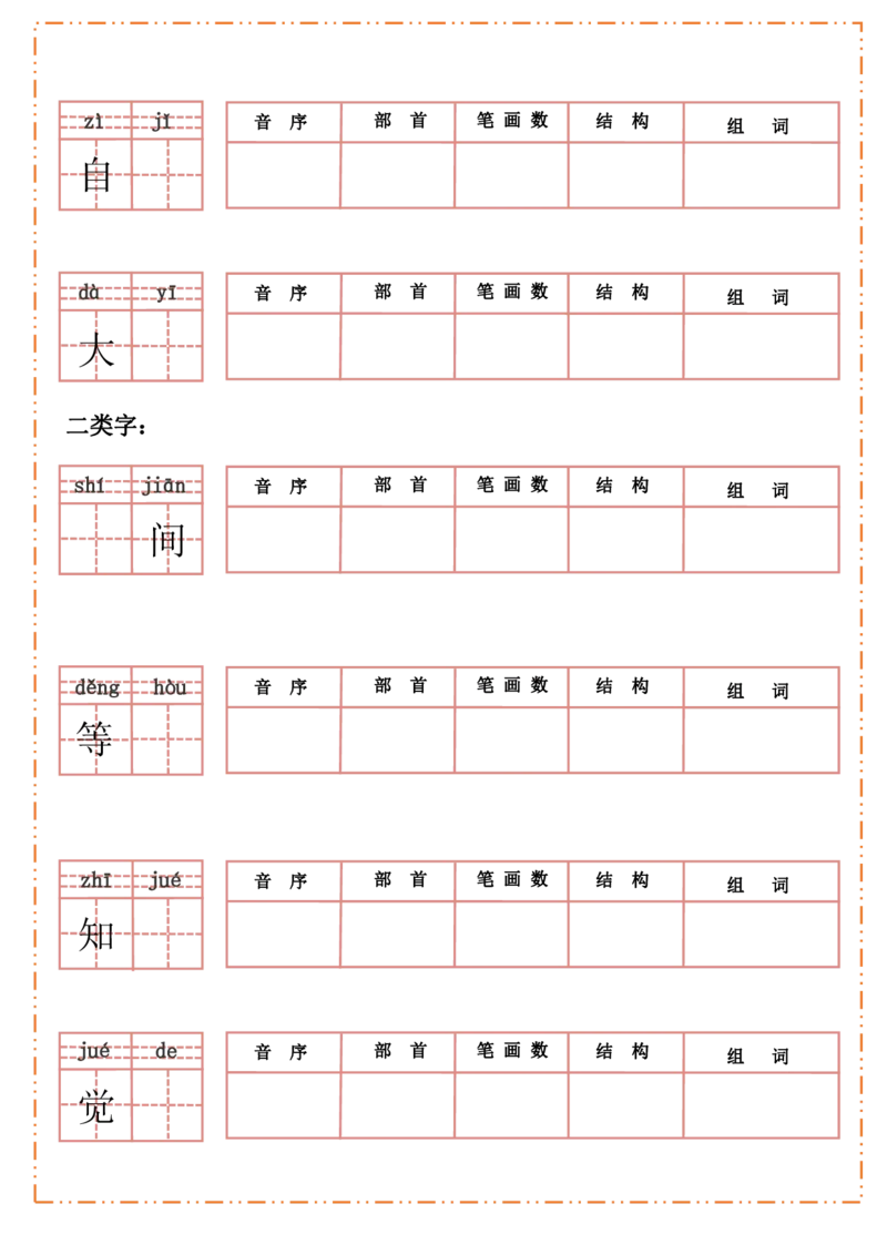 一（上）语文全册每课生字默写纸_一年级上下册资料_小学一年级学习资料-25年更新版_1-01、小学一年级语文上册_08、专项练习_拼音生字