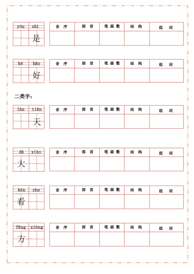 一（上）语文全册每课生字默写纸_一年级上下册资料_小学一年级学习资料-25年更新版_1-01、小学一年级语文上册_08、专项练习_拼音生字