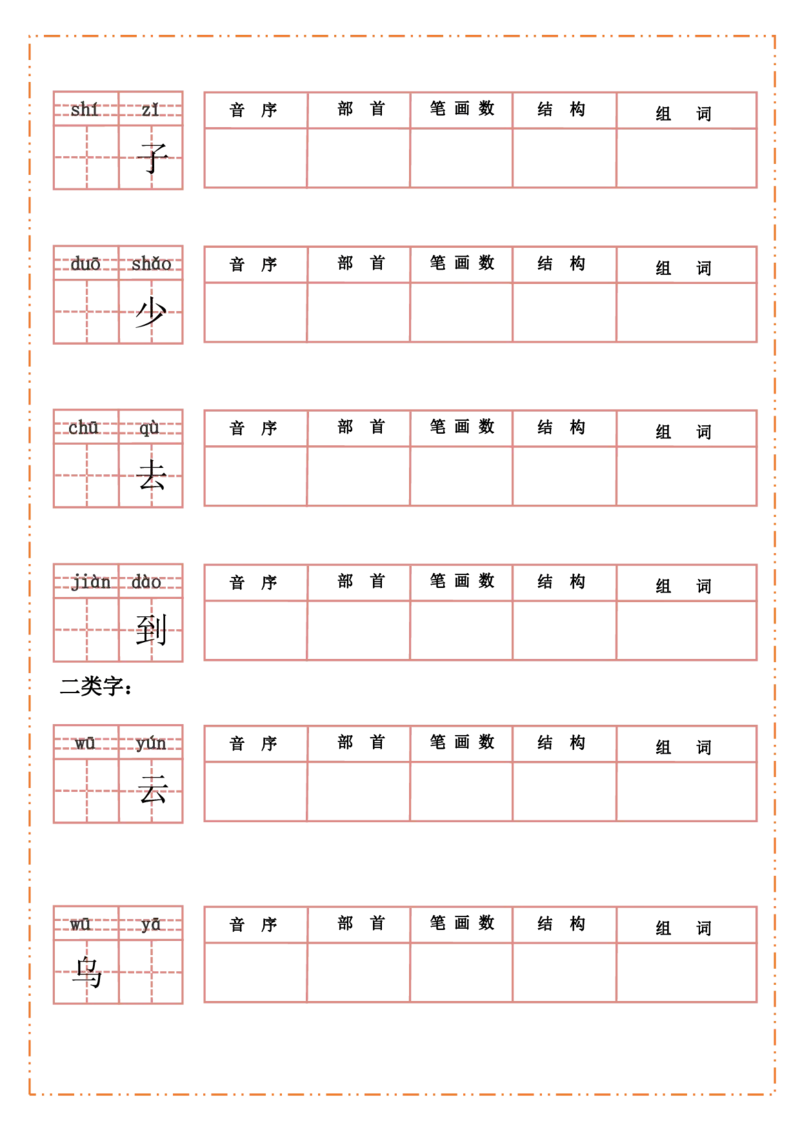 一（上）语文全册每课生字默写纸_一年级上下册资料_小学一年级学习资料-25年更新版_1-01、小学一年级语文上册_08、专项练习_拼音生字