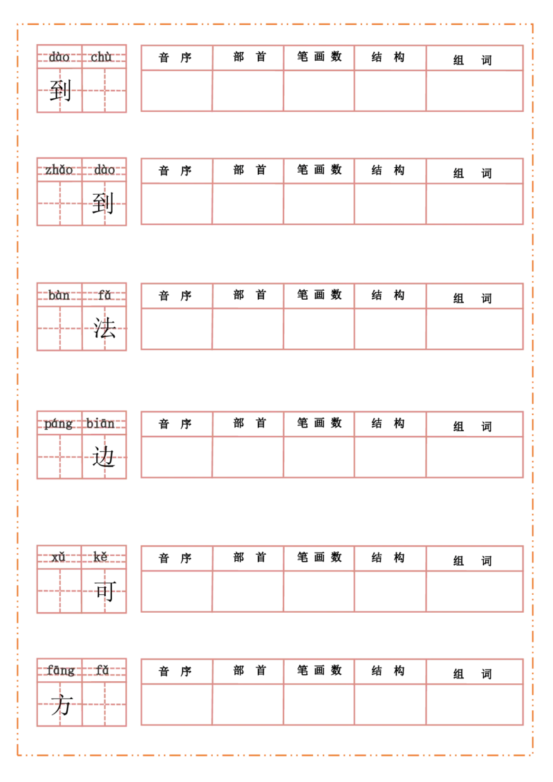 一（上）语文全册每课生字默写纸_一年级上下册资料_小学一年级学习资料-25年更新版_1-01、小学一年级语文上册_08、专项练习_拼音生字