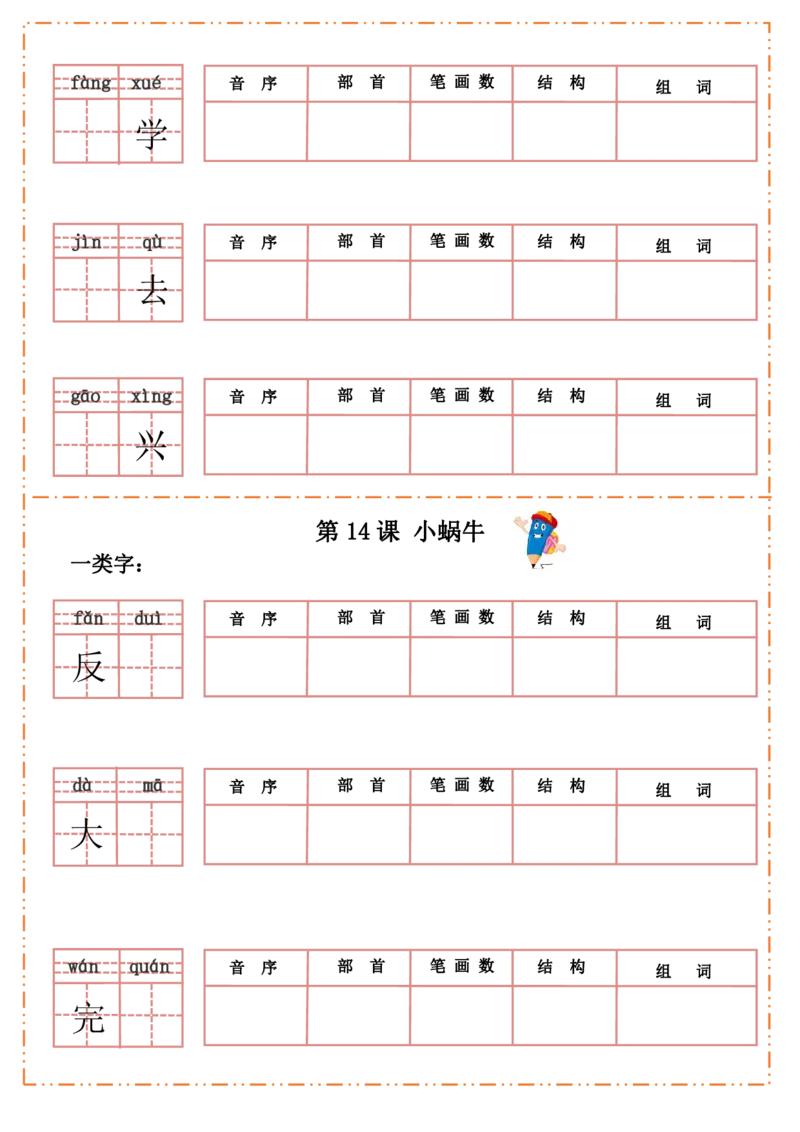 一（上）语文全册每课生字默写纸_一年级上下册资料_小学一年级学习资料-25年更新版_1-01、小学一年级语文上册_08、专项练习_拼音生字