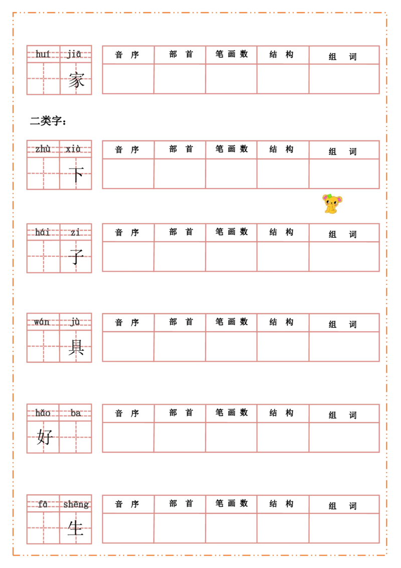 一（上）语文全册每课生字默写纸_一年级上下册资料_小学一年级学习资料-25年更新版_1-01、小学一年级语文上册_08、专项练习_拼音生字