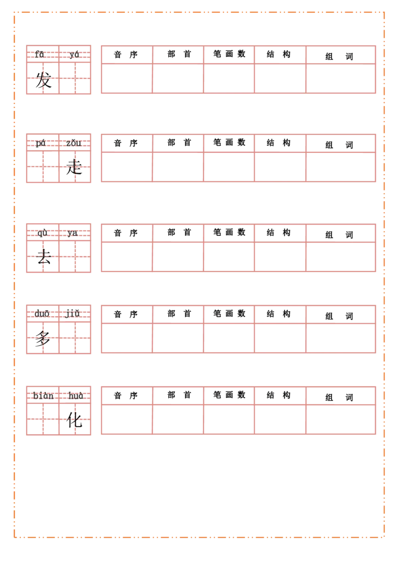 一（上）语文全册每课生字默写纸_一年级上下册资料_小学一年级学习资料-25年更新版_1-01、小学一年级语文上册_08、专项练习_拼音生字